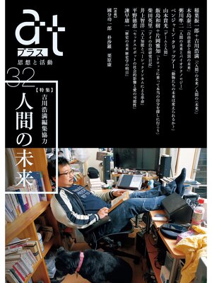 cover image of ａｔプラス　３２号